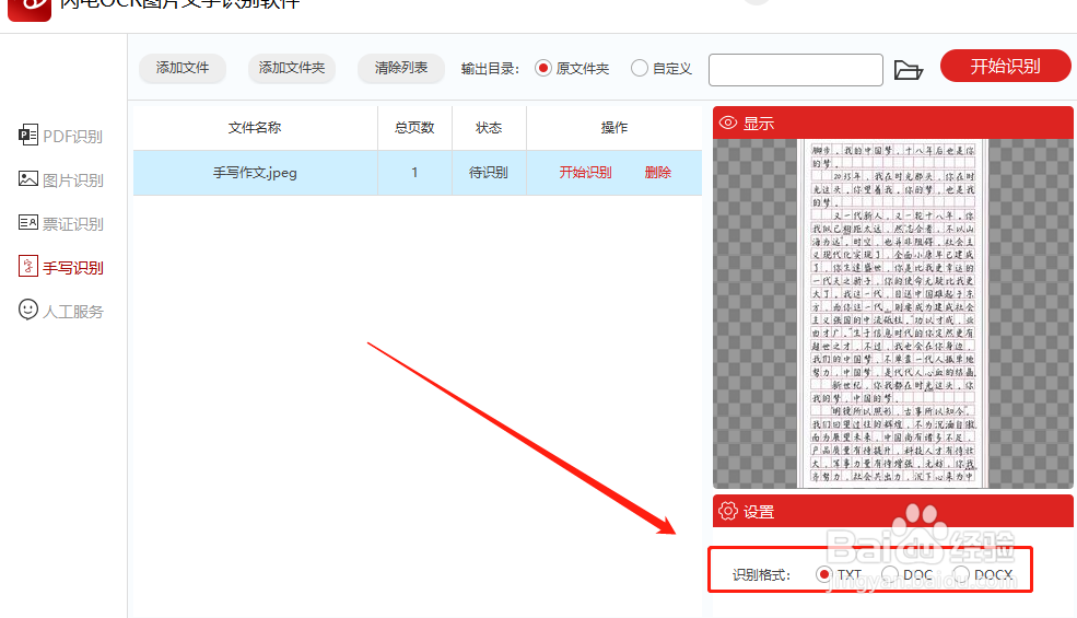 一个方法帮你实现手写纸质文稿转成电子版