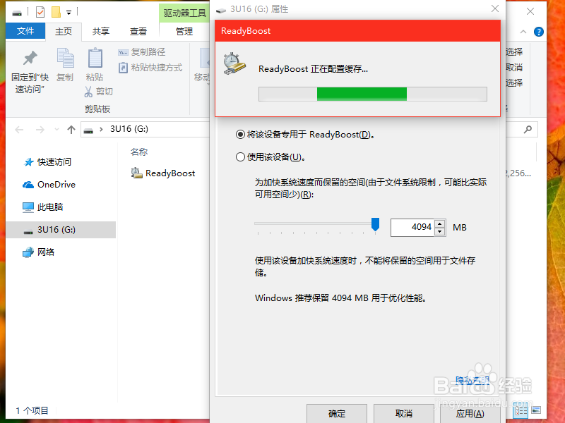 Win10 使用 U 盘为系统加速