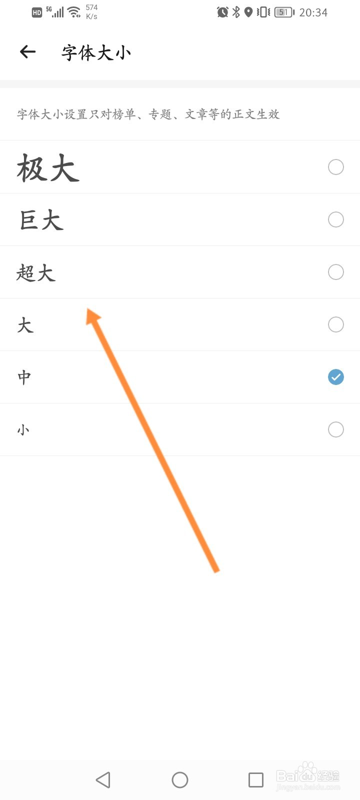 盖得排行怎么修改字体大小