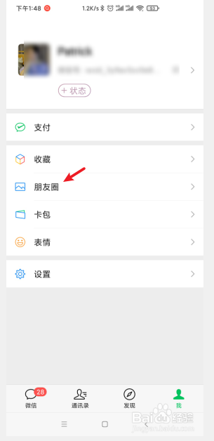 手机微信如何转发自己发过的朋友圈