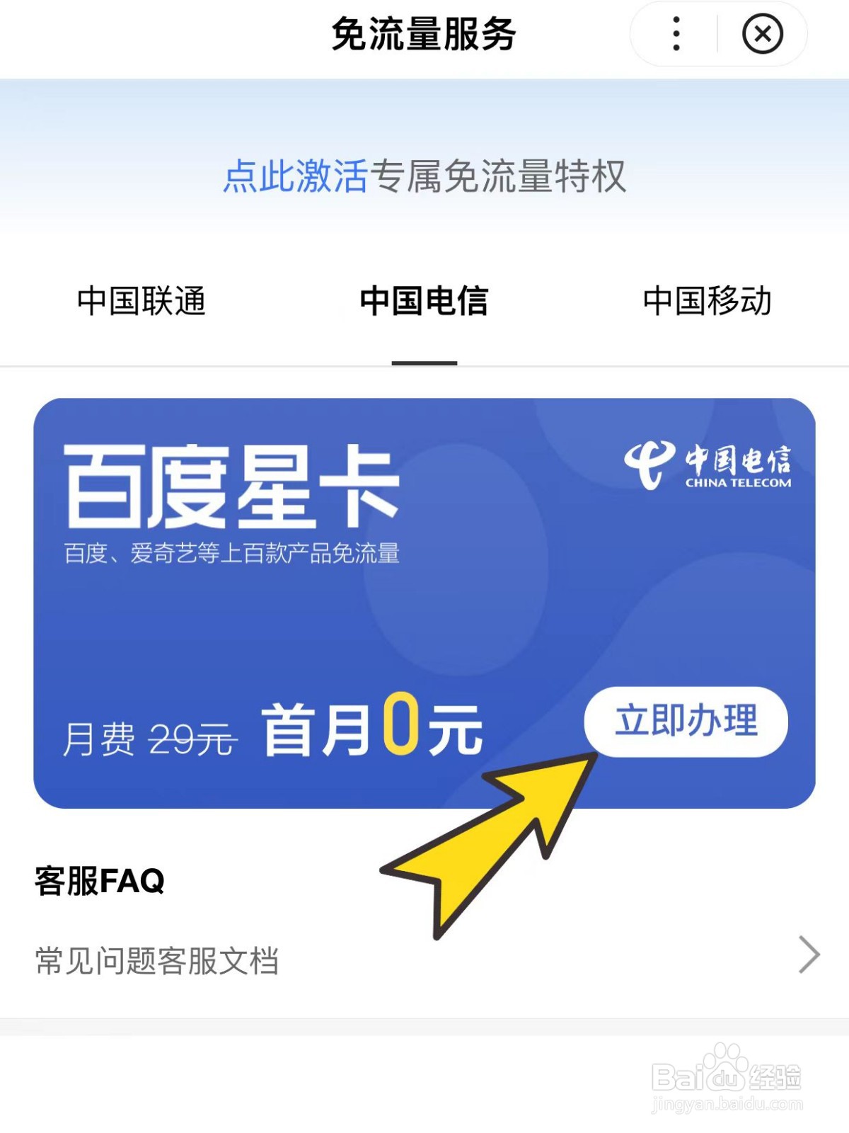 如何申请中国电信百度星卡
