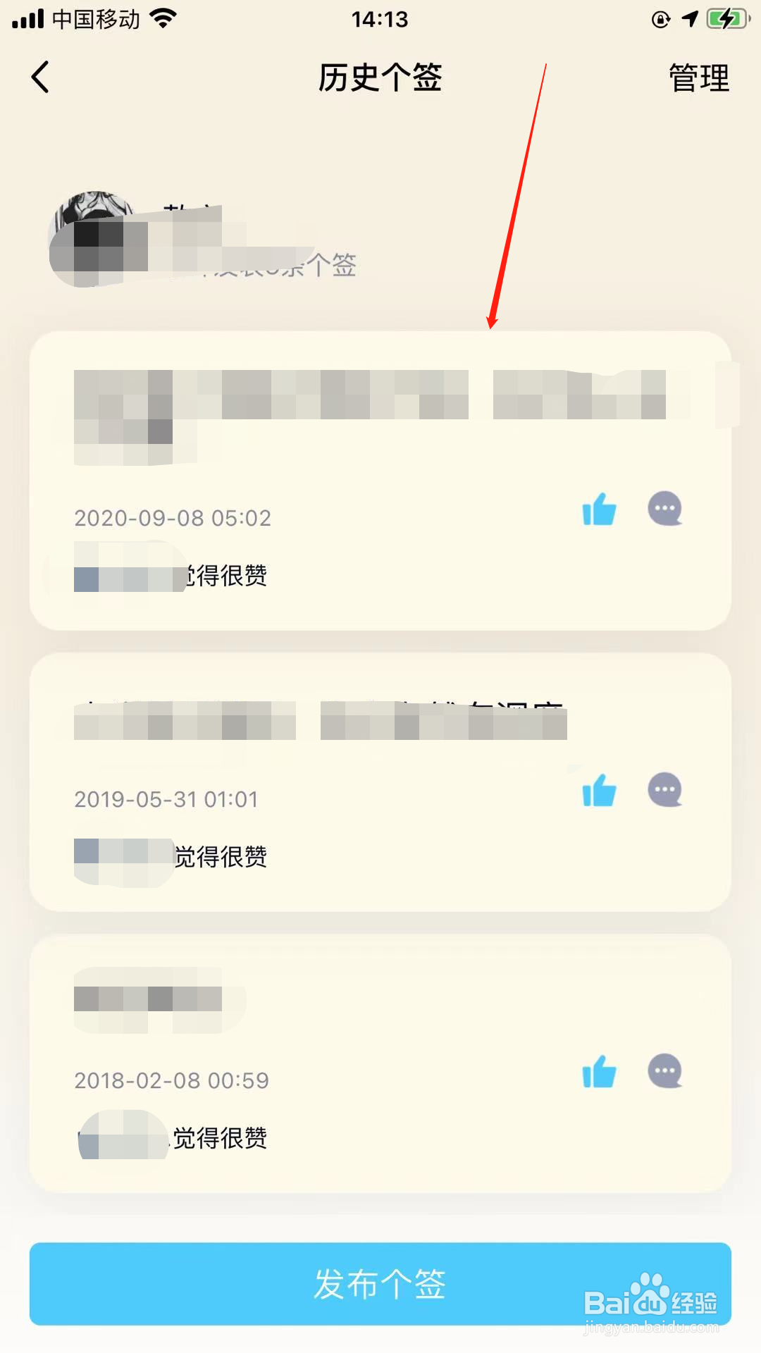 怎么用手机qq查看我的个签历史