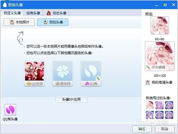 QQ怎么换头像