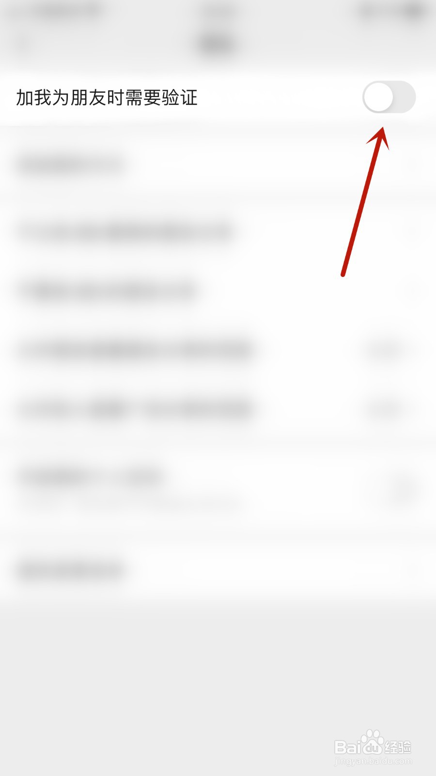 如何关闭默聊IM加我为朋友时需要验证