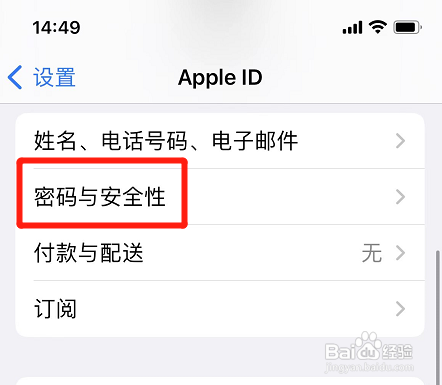 苹果手机的受信任电话号码在哪里添加