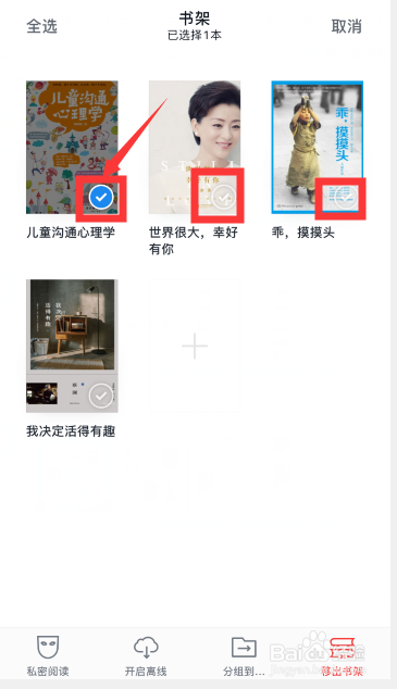 微信读书怎么删除书架里的书籍？