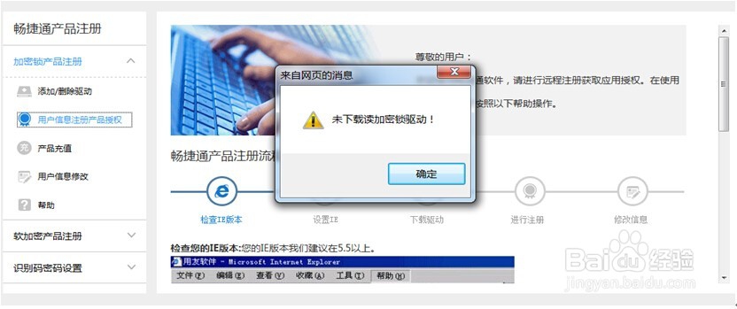 用友软件加密狗提示“未下载读加密锁驱动”