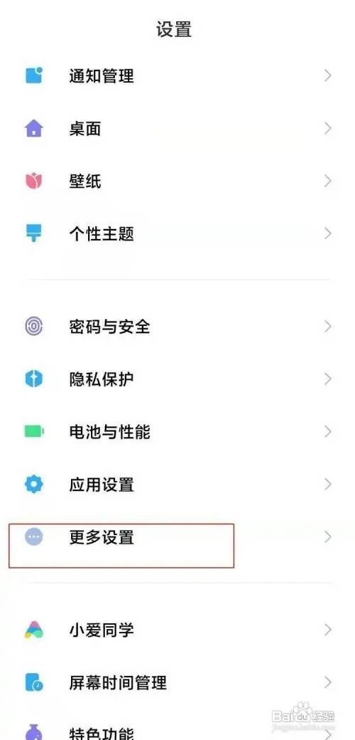 怎么设置红米k40pro+手机的全面屏模式
