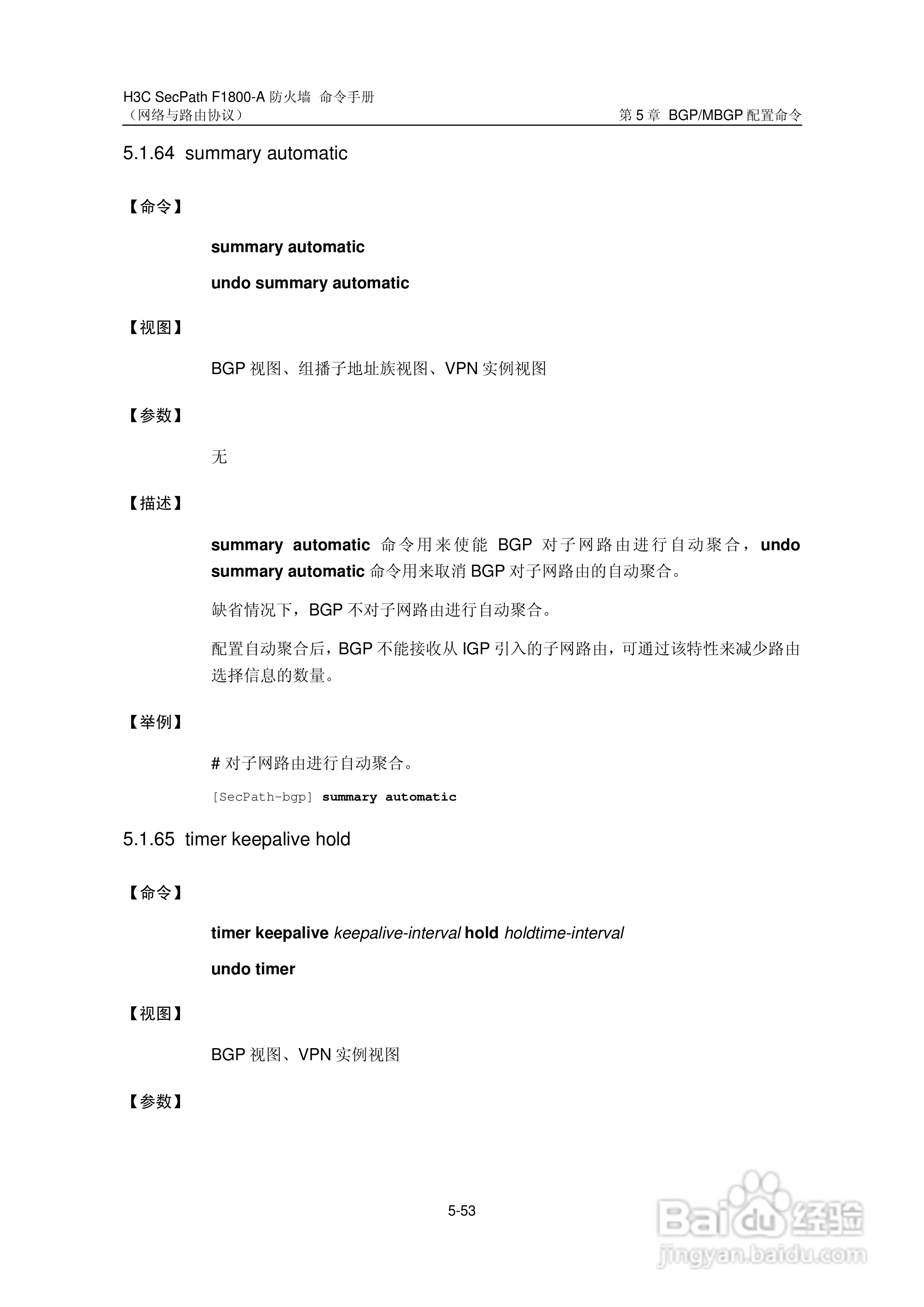 华三交换机SecPathF1800-A型说明书:[43]