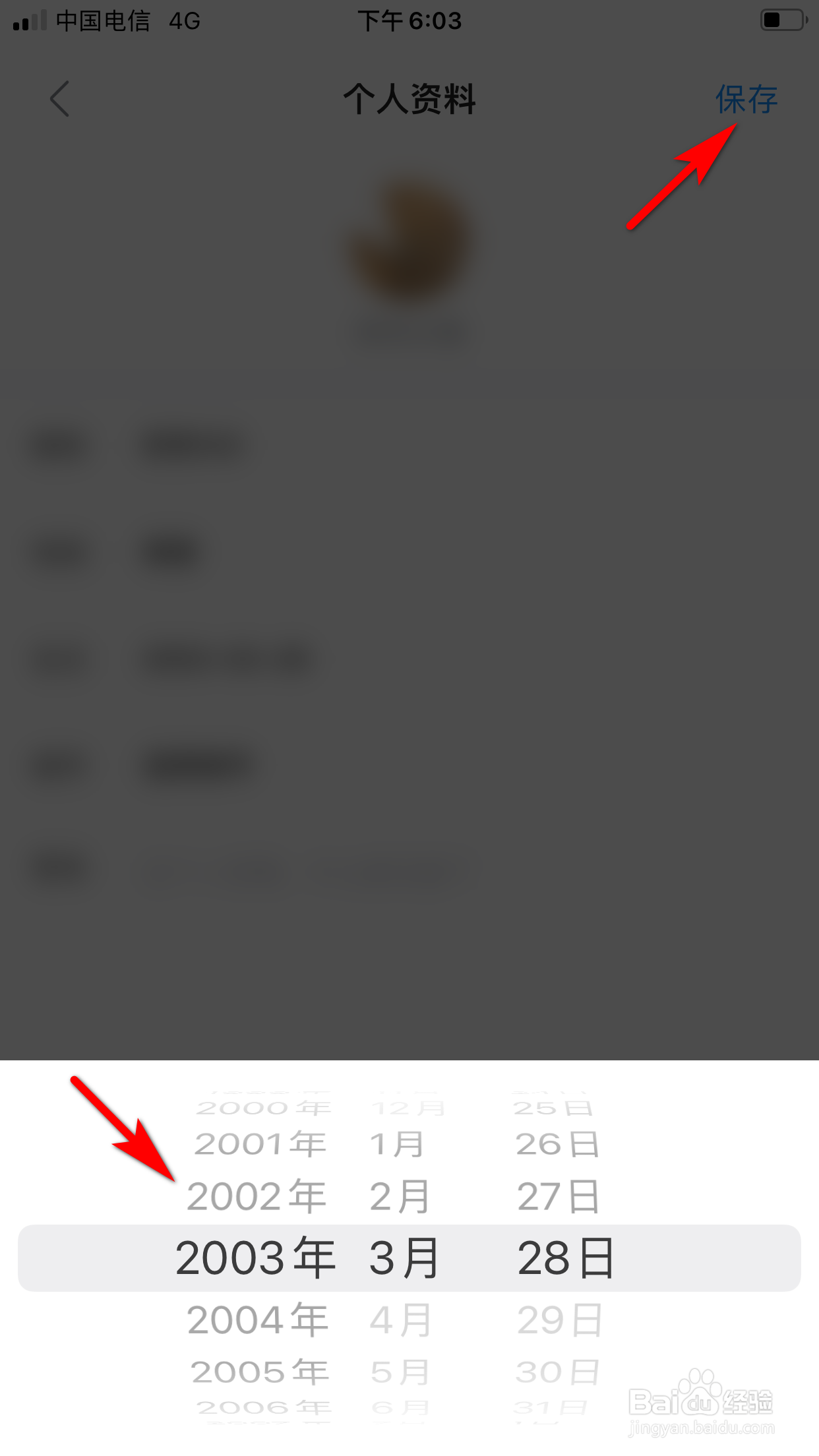 人人视频怎么修改生日日期