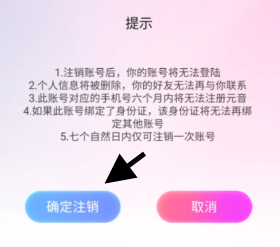 元音APP账号如何申请注销