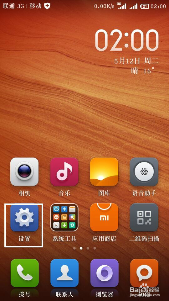 红米1s怎么设置程序锁