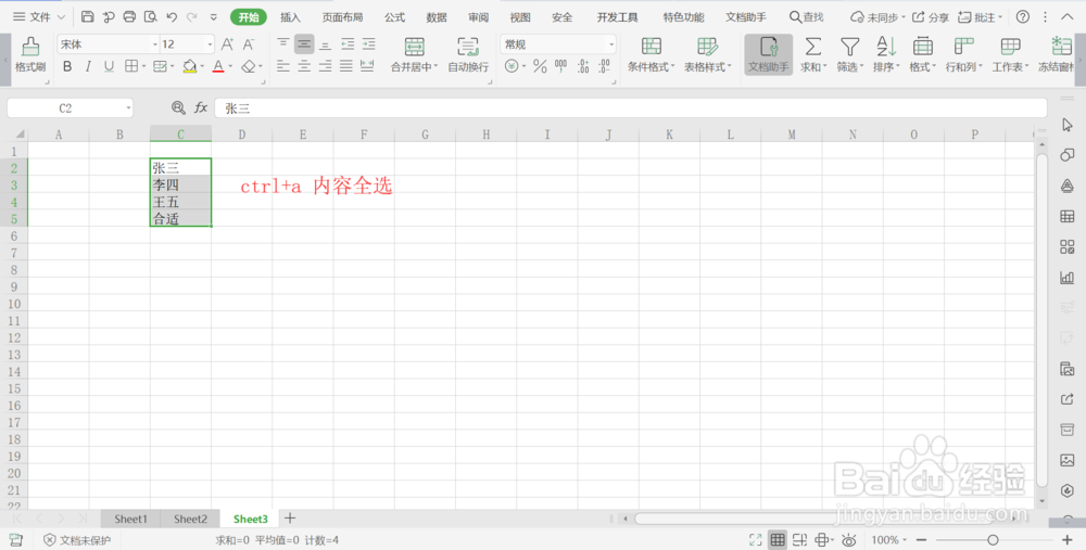 Excel快捷键使用