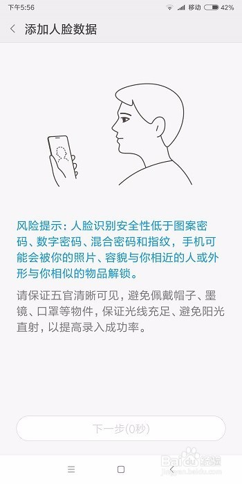 红米note5如何设置人脸识别