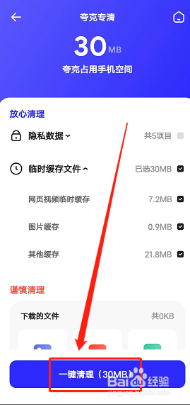 如何清理夸克浏览器的缓存