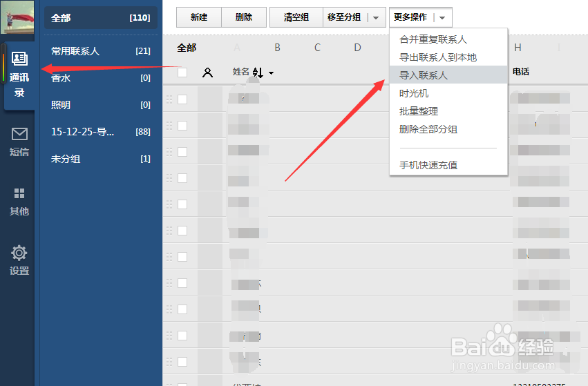如何批量往手机通讯录导入联系人苹果安卓都可以