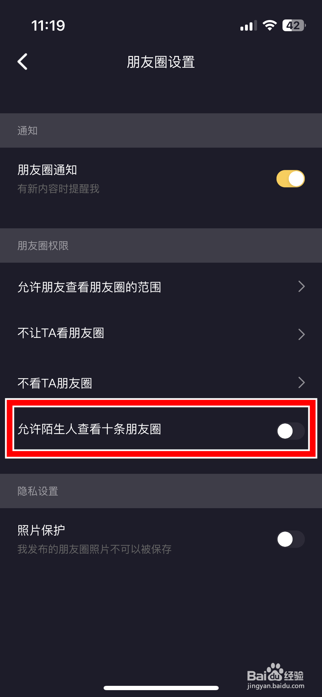 音对如何允许陌生人查看十条朋友圈