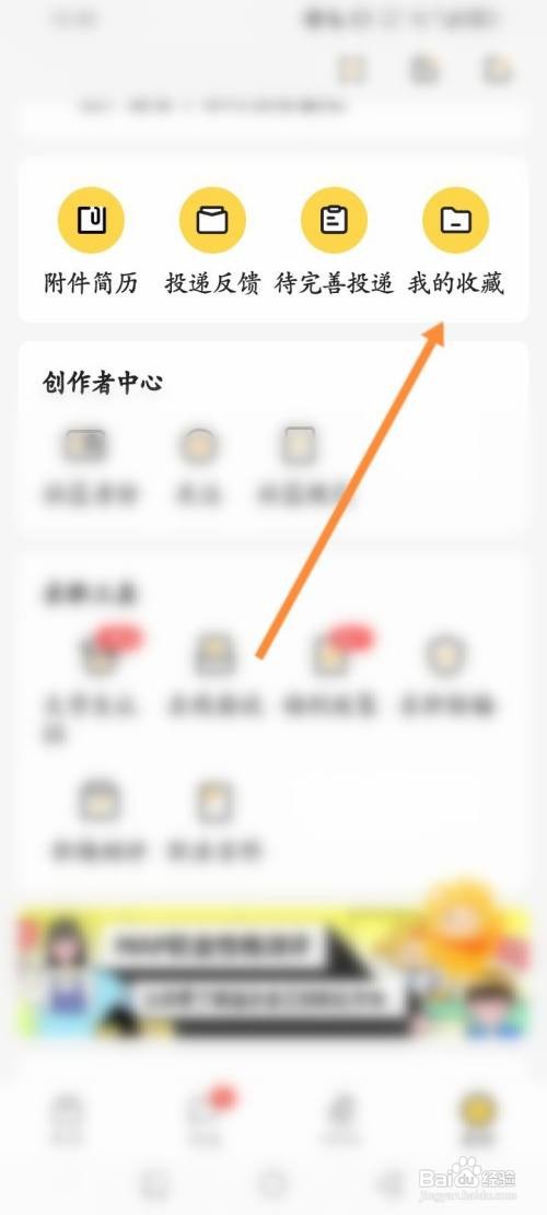 应届生求职APP在哪里查看收藏的宣讲会