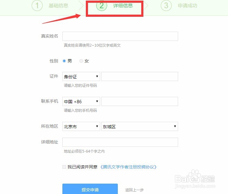 起点中文网作家注册