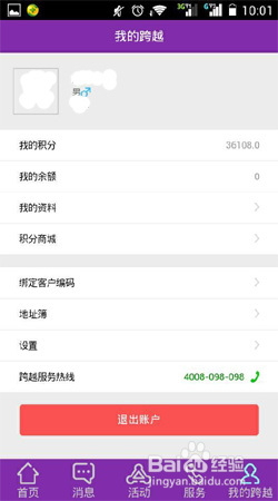 跨越(跨越速运)APP都有哪些功能