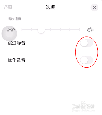 iOS15怎么开启语音备忘录跳过静音