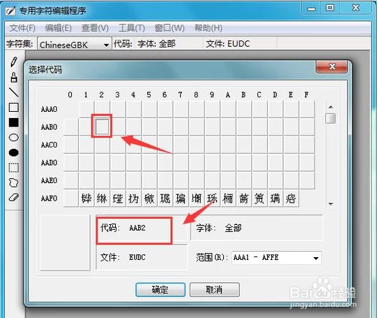 在电脑里输入打不出来的字