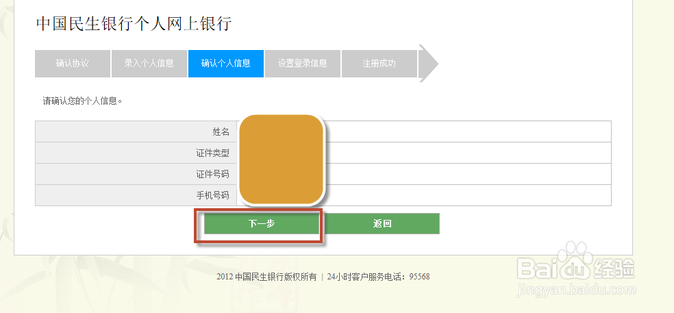 新版民生银行信用卡网上登录查询账单教程
