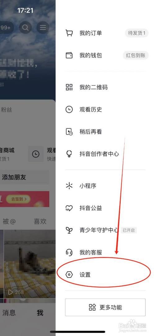 抖音App里面的屏幕自动旋转功能怎么关闭？