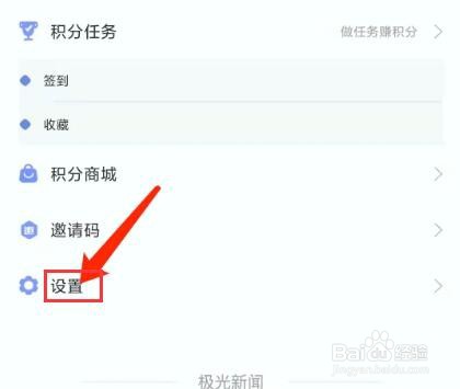 手机极光新闻app怎样注销账号