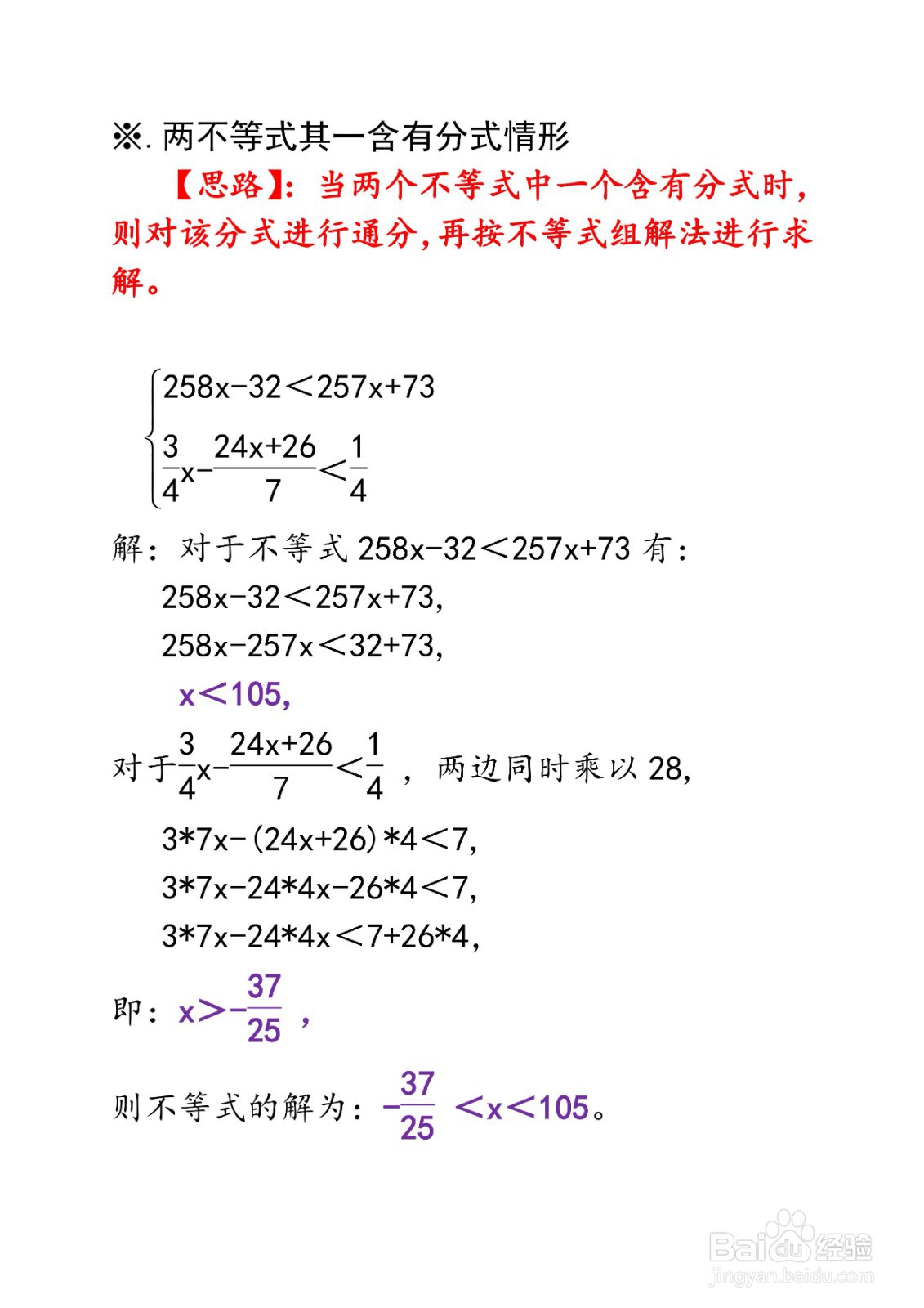 解一元一次不等式组举例(43)