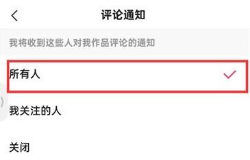 快手极速版评论通知怎么设置