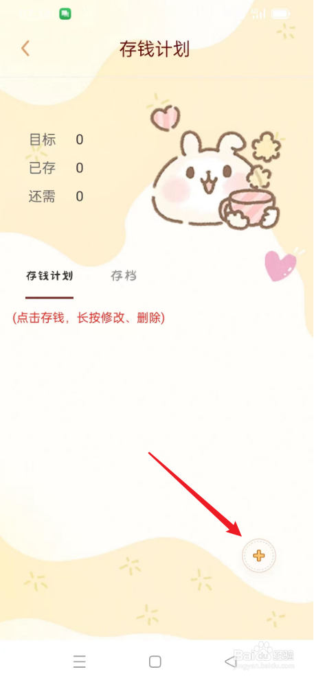 花花记账如何设置每日存