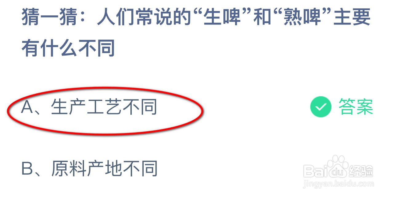 蚂蚁庄园2024.7.13最新题目答案