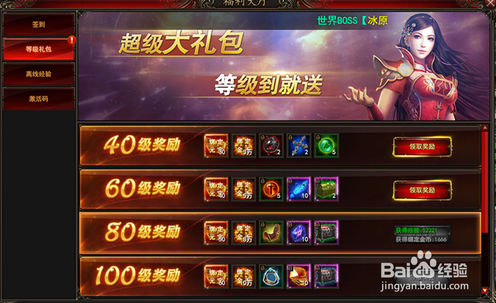 网页游戏《魔法王座》如何领取等级礼包