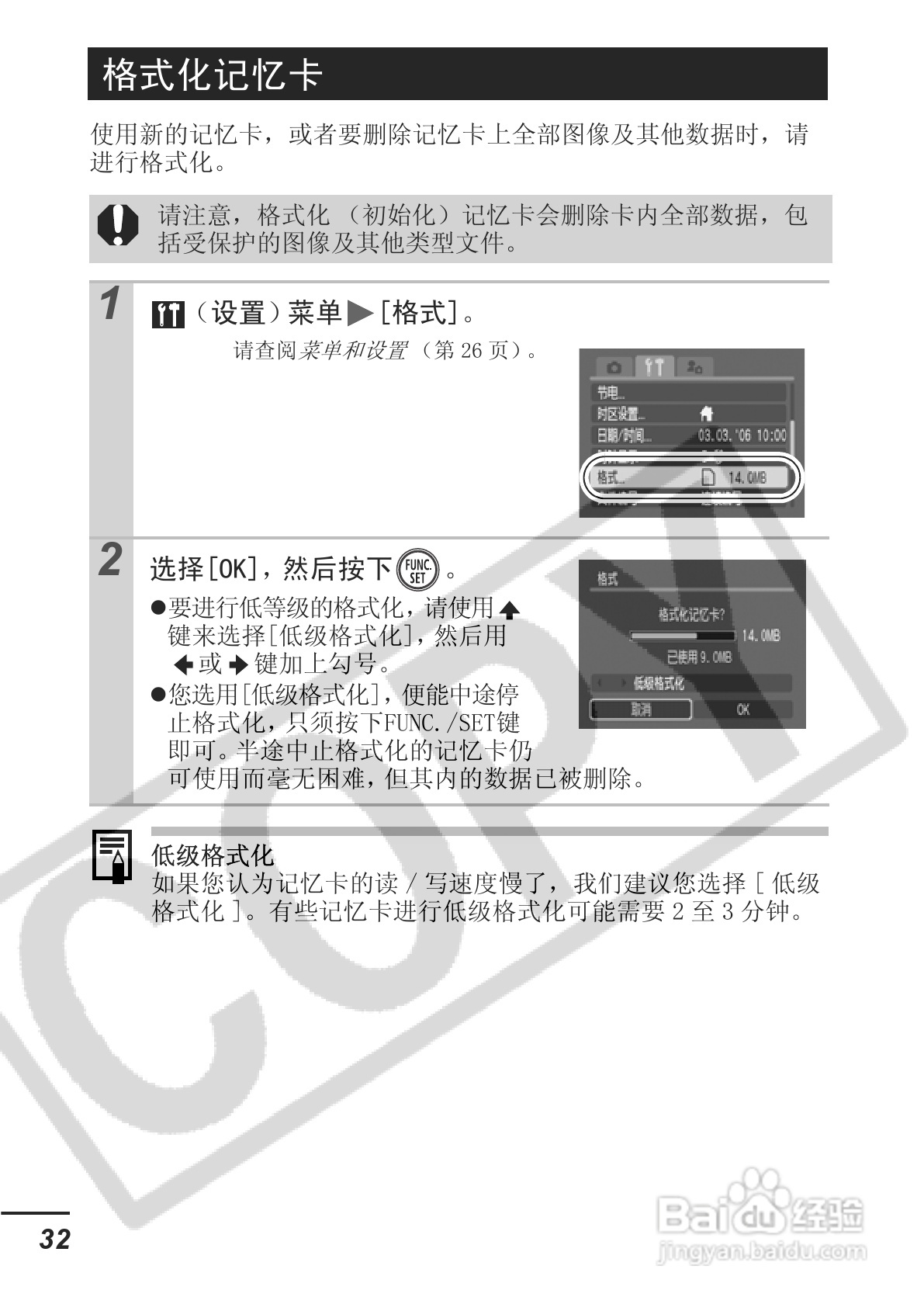 佳能DIGITAL IXUS 65数码相机使用说明书:[4]