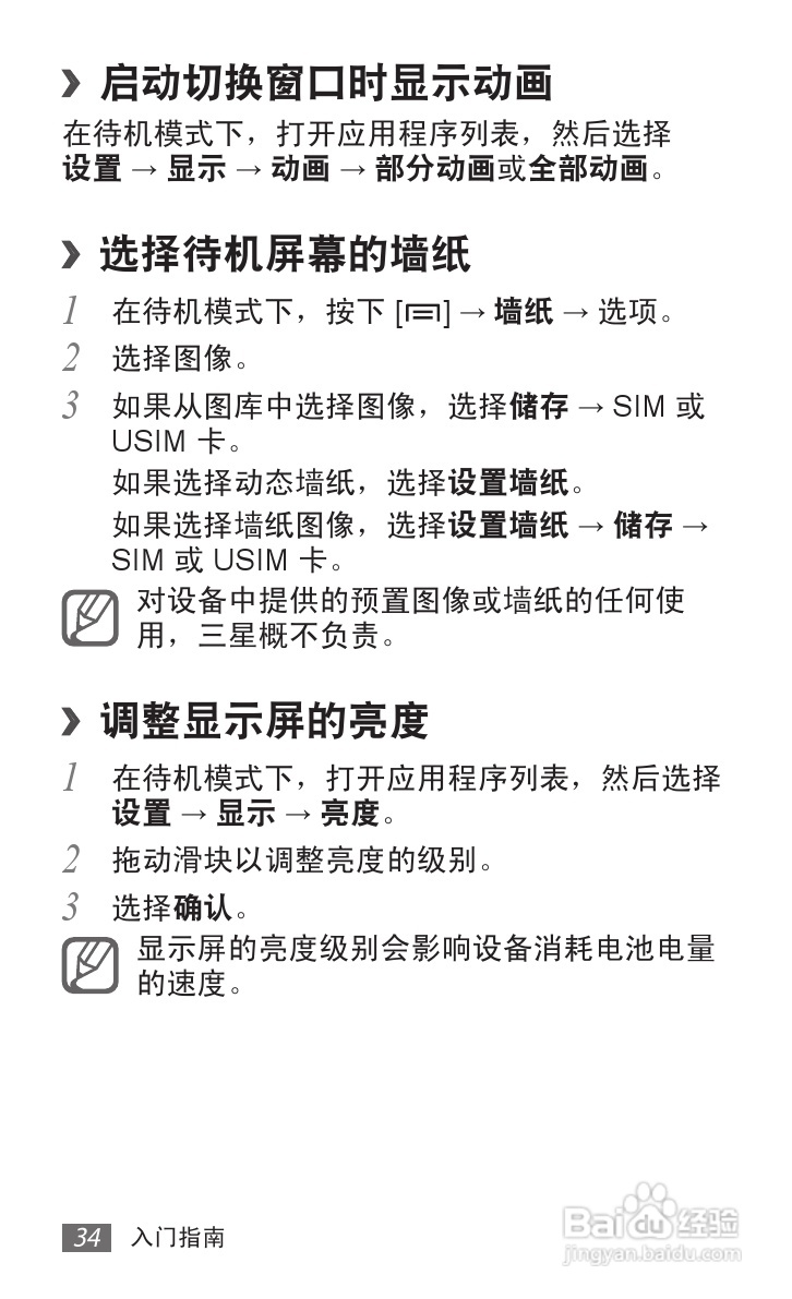 三星 GT-S6102E手机说明书:[4]