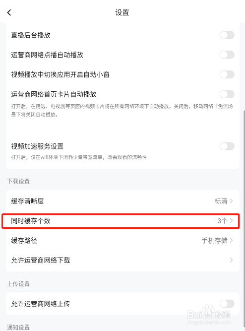 怎样让腾讯视频app同时下载多个视频