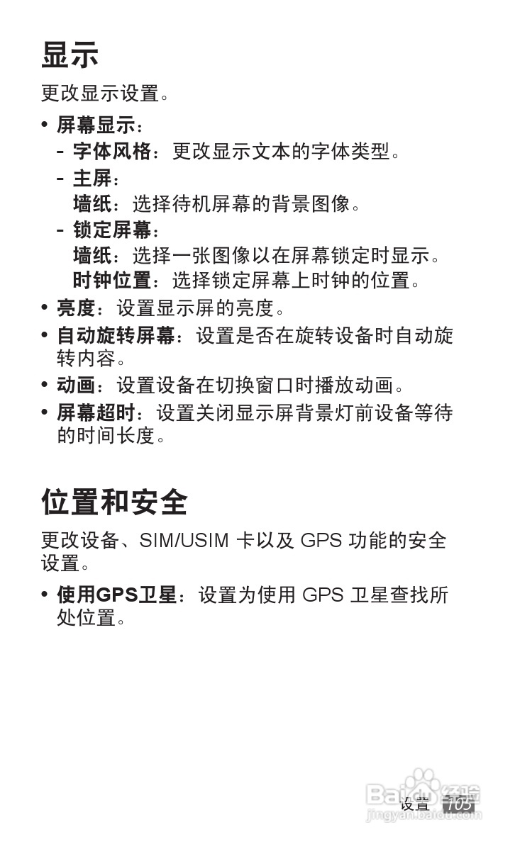 三星 GT-S6102E手机说明书:[11]
