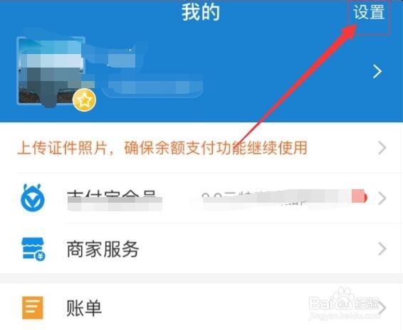 支付宝如何开启/关闭生日提醒功能