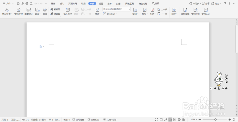 wps文档中两个文档比较不同的方法