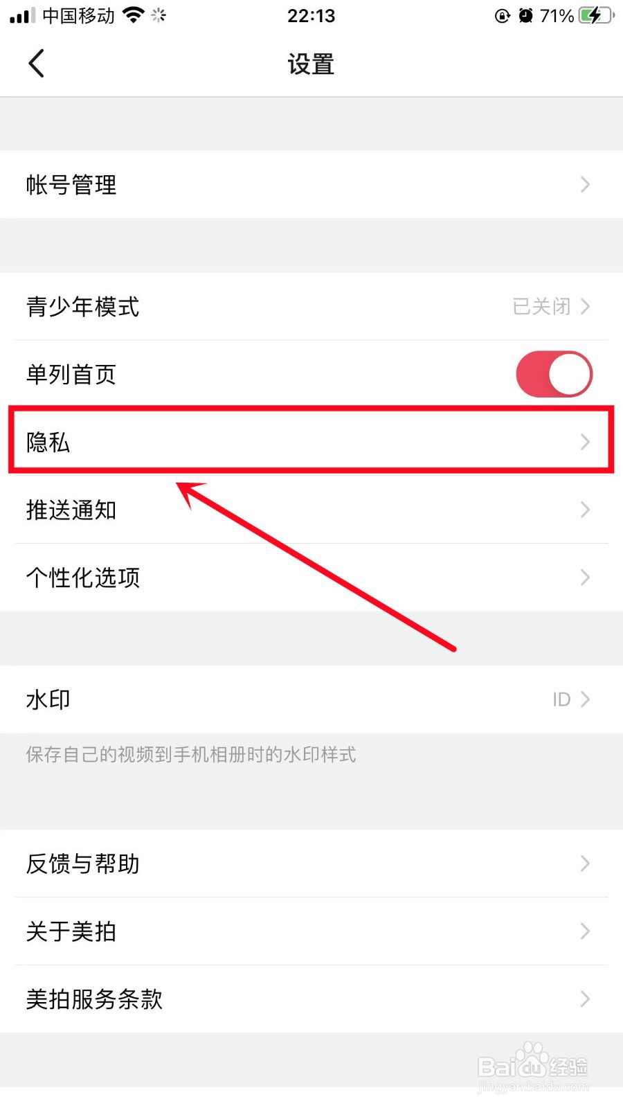 美拍怎么设置关注我可发送弹幕