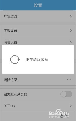 手机UC浏览器怎么清除历史记录