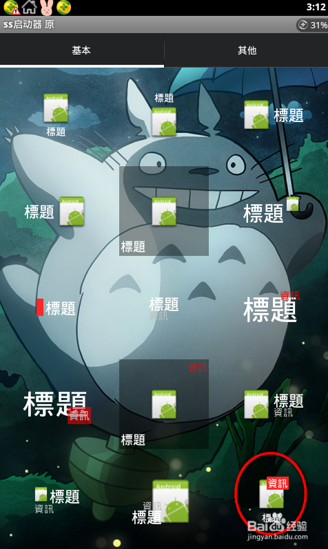 定制自己的安卓主题--海贼王篇：[1]ss启动器