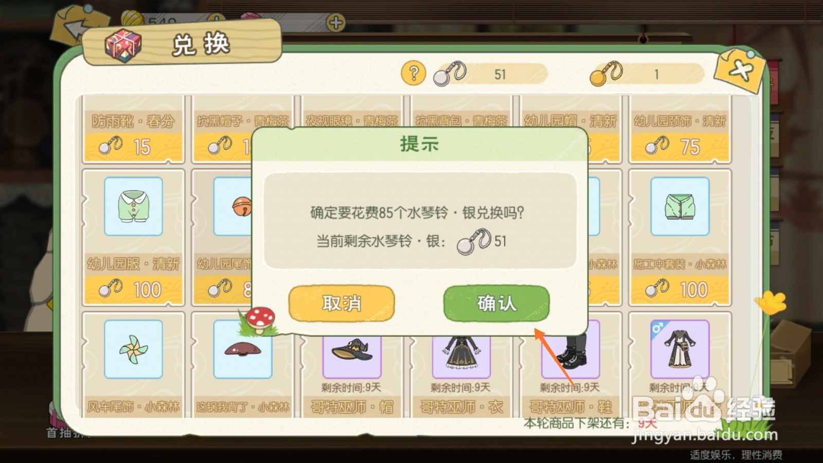 小森生活中如何购买清新尾饰