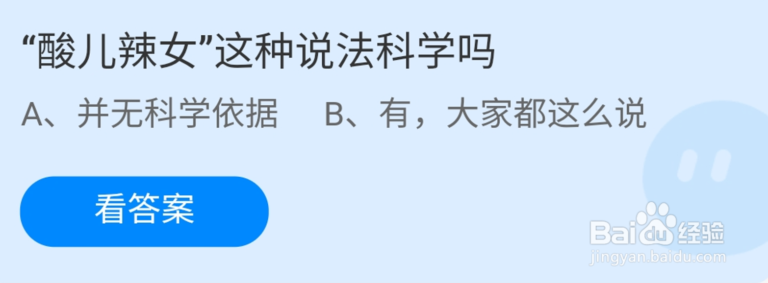 蚂蚁庄园酸儿辣女