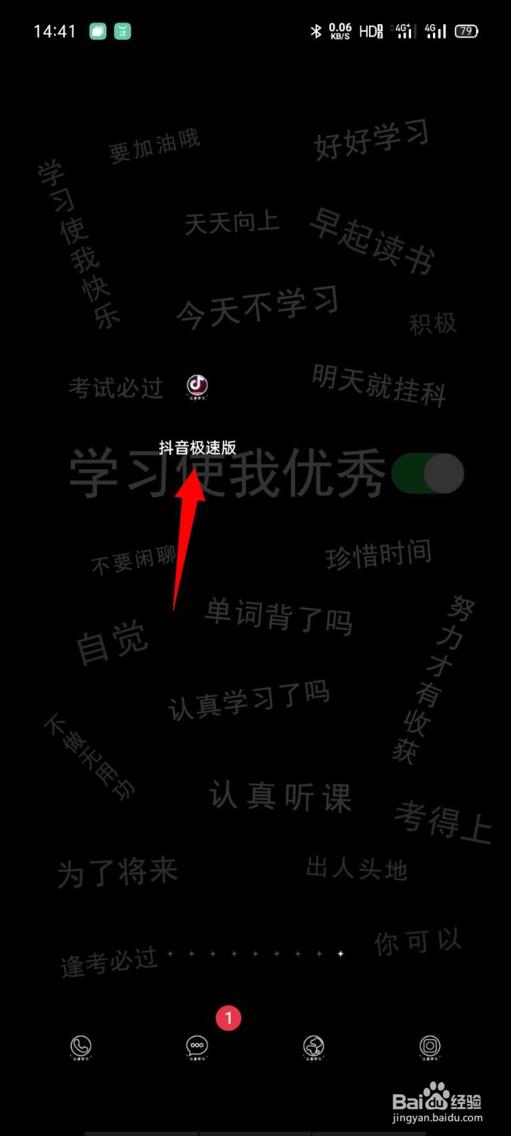抖音极速版如何绑定新浪微博