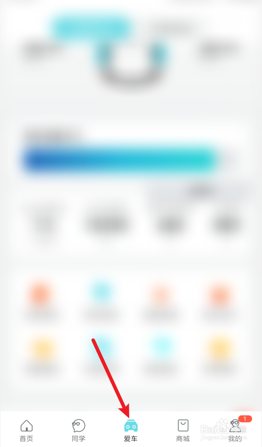 奇瑞汽车app怎么预约维保