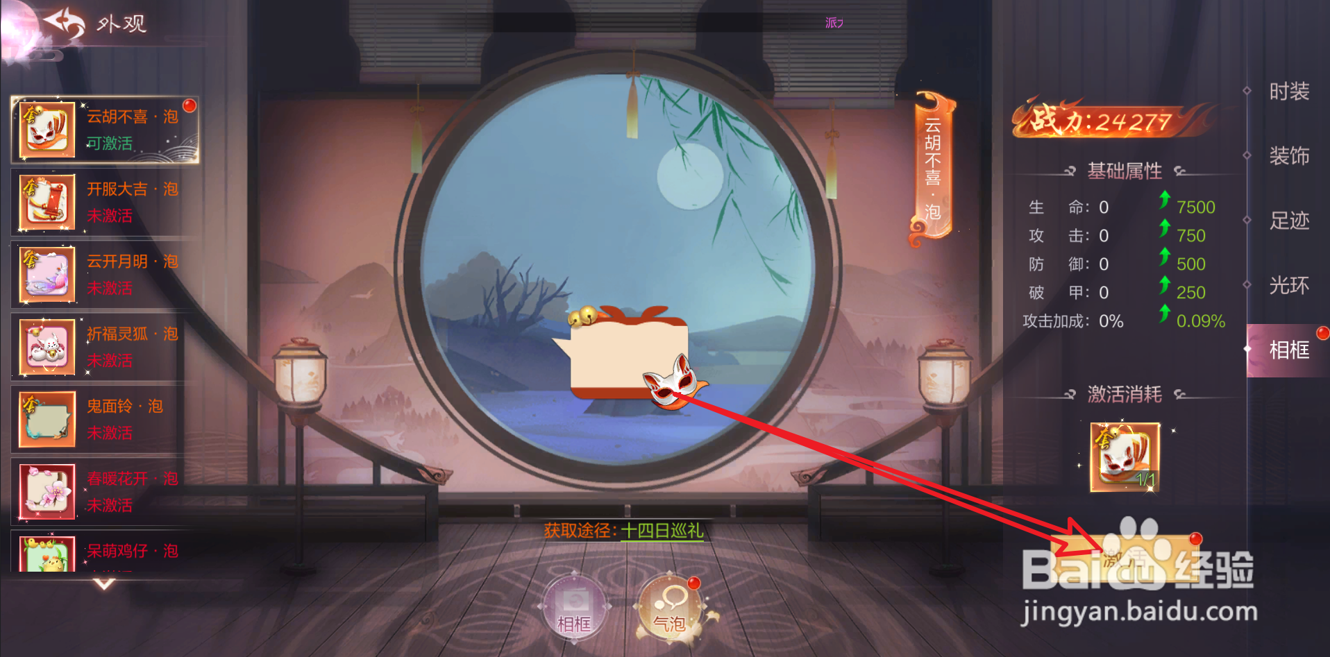 九梦仙域怎么获得云胡不喜泡