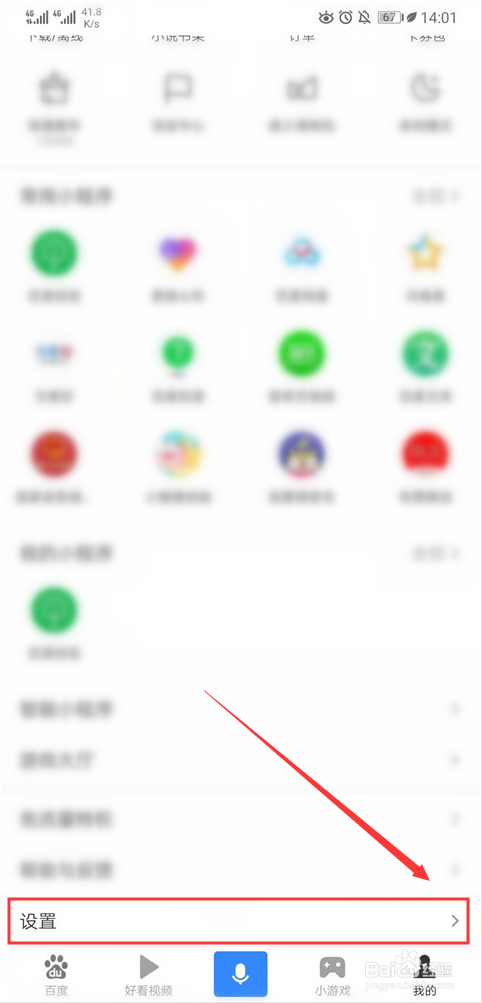 怎么在百度App中设置发票信息