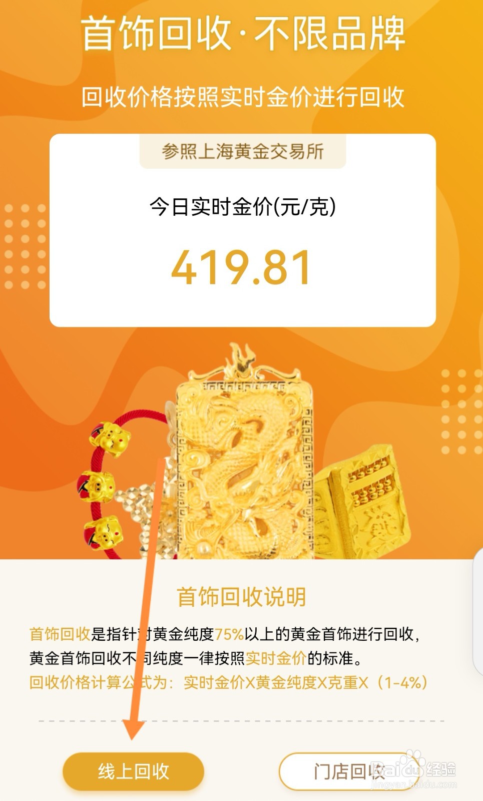 金首饰回收是怎么算价格的